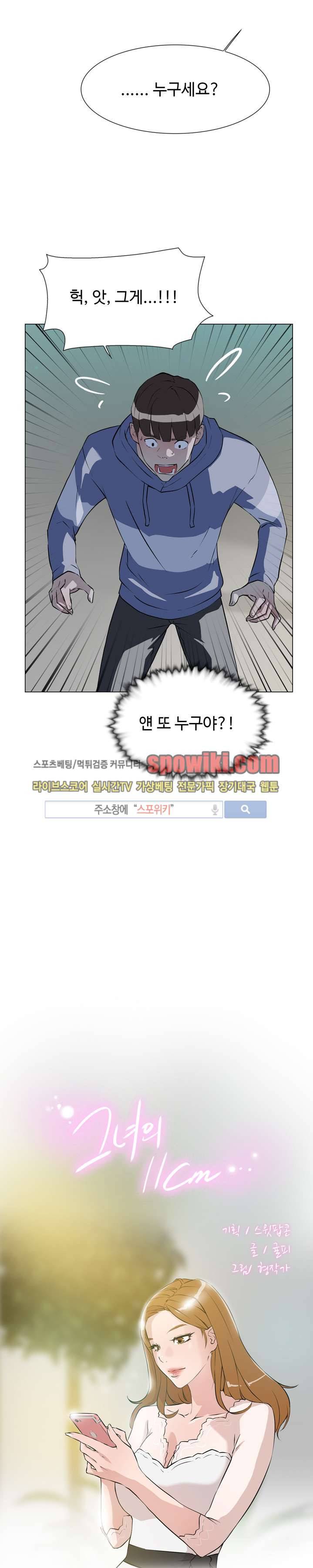 그녀의 11센티 6화 2