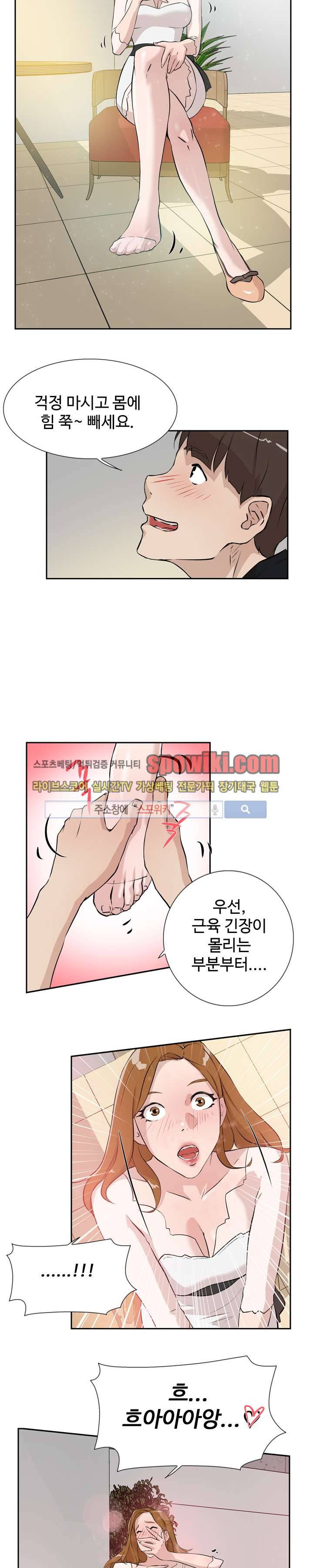그녀의 11센티 6화 18