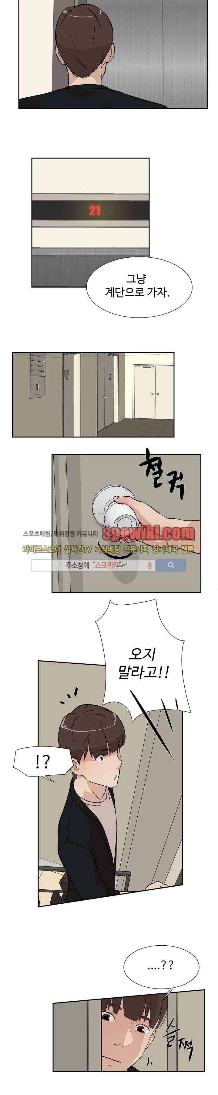 그녀의 11센티 6화 23