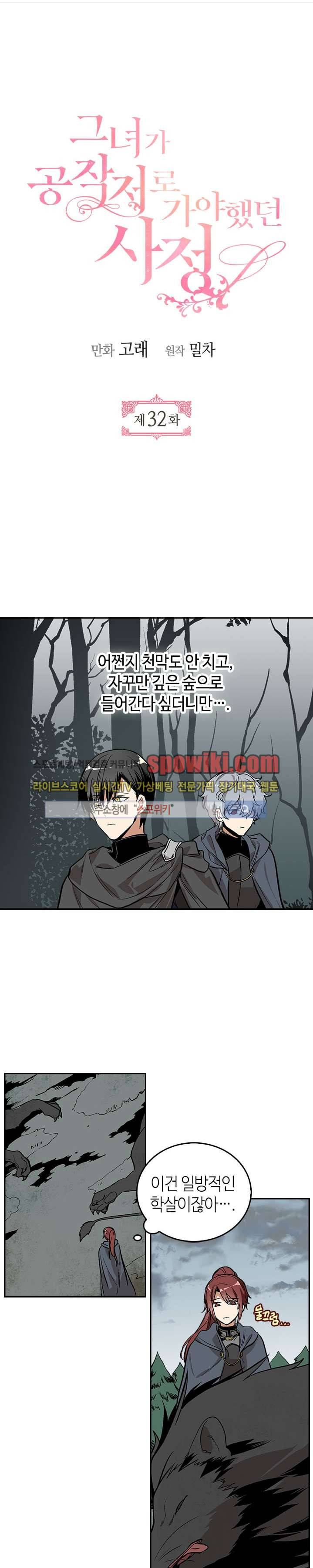 그녀가 공작저로 가야 했던 사정 32화 1