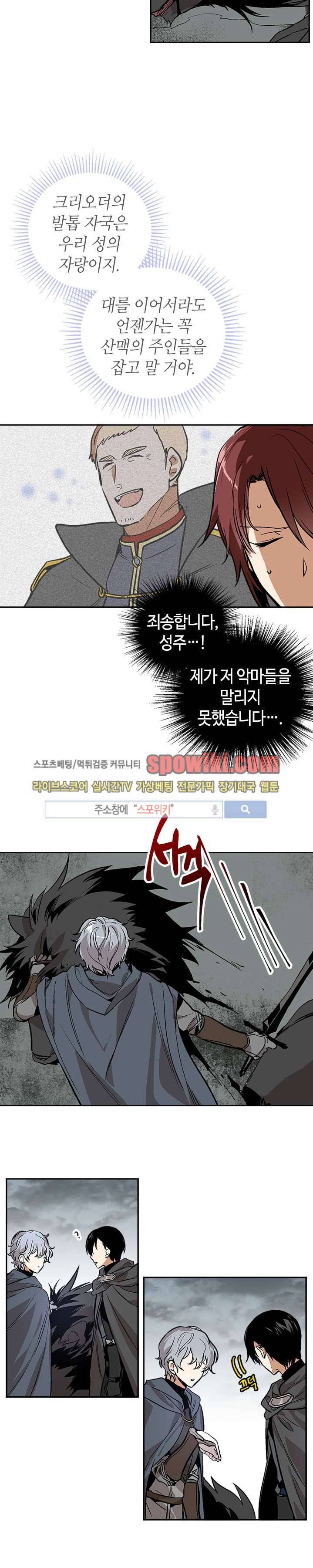 그녀가 공작저로 가야 했던 사정 32화 2