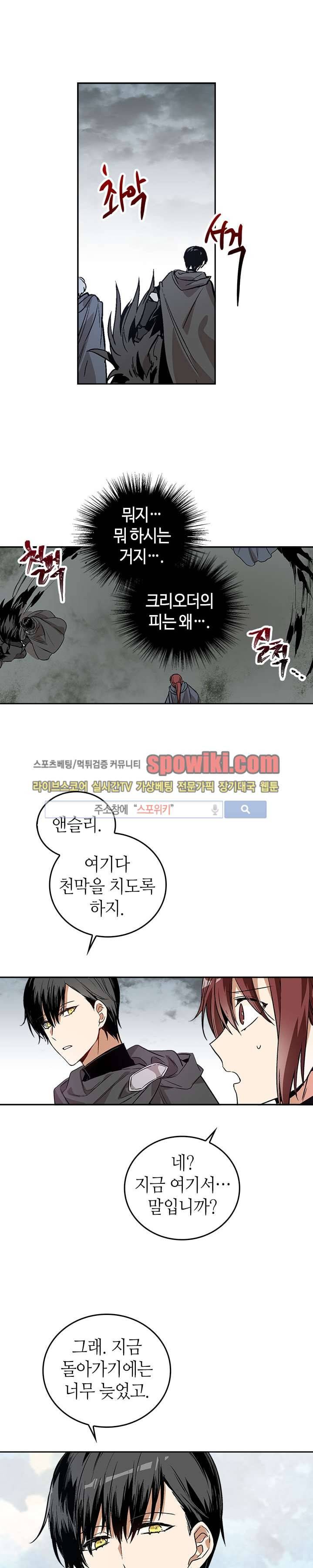 그녀가 공작저로 가야 했던 사정 32화 3