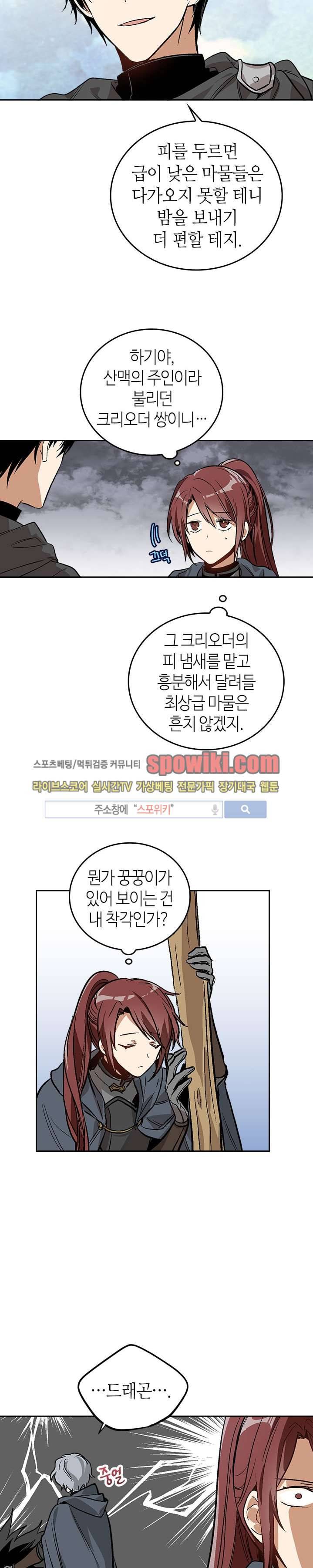 그녀가 공작저로 가야 했던 사정 32화 4