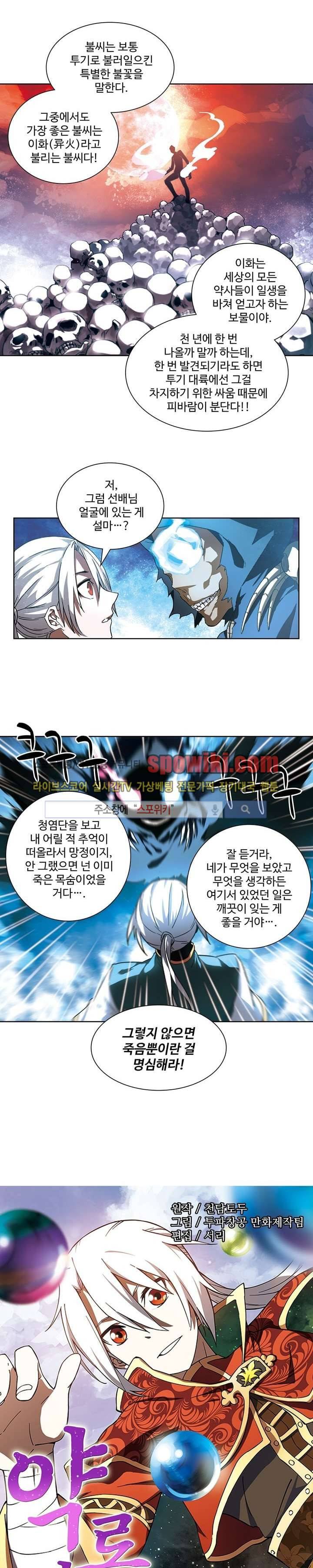 약로전기 : 연단술의 제왕 9화 1