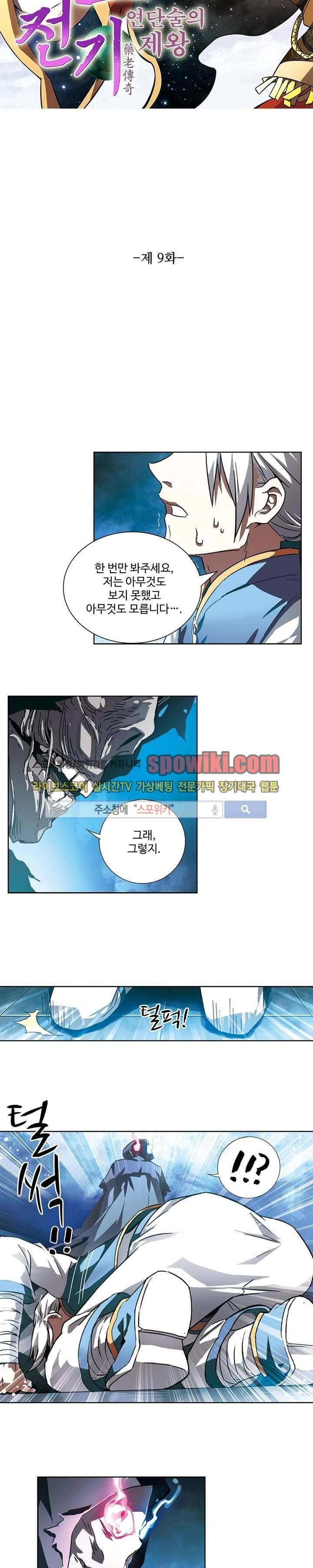 약로전기 : 연단술의 제왕 9화 2