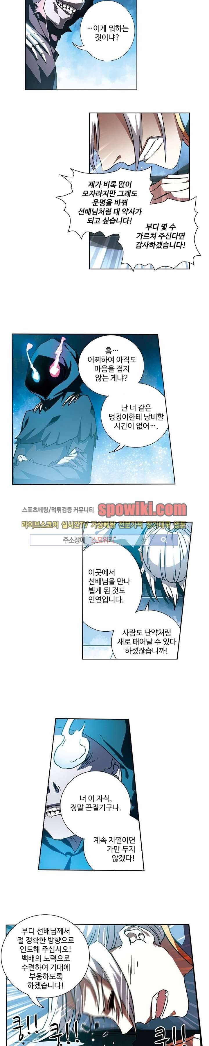 약로전기 : 연단술의 제왕 9화 3