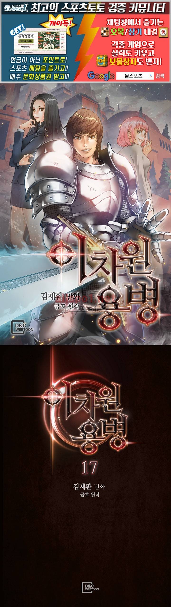 이차원 용병 17화 1