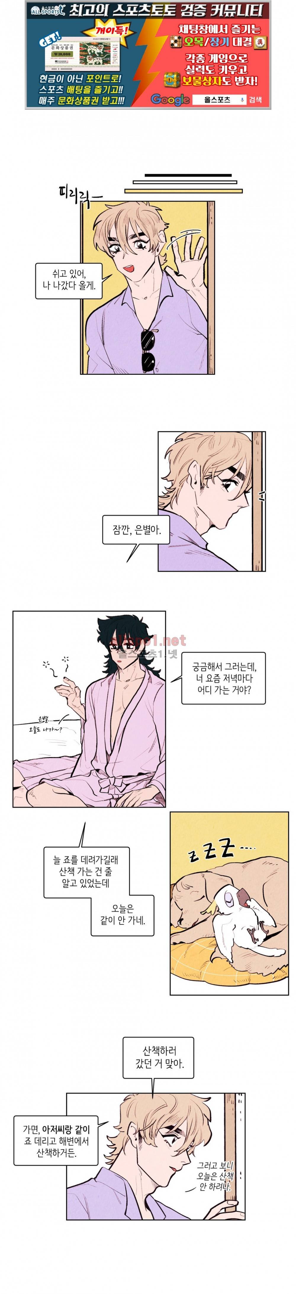 맨크러쉬 79화 1