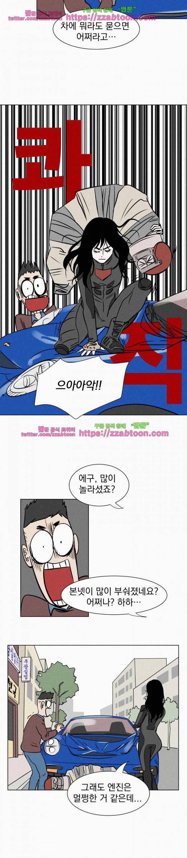 우리는 전쟁 중 2화 4