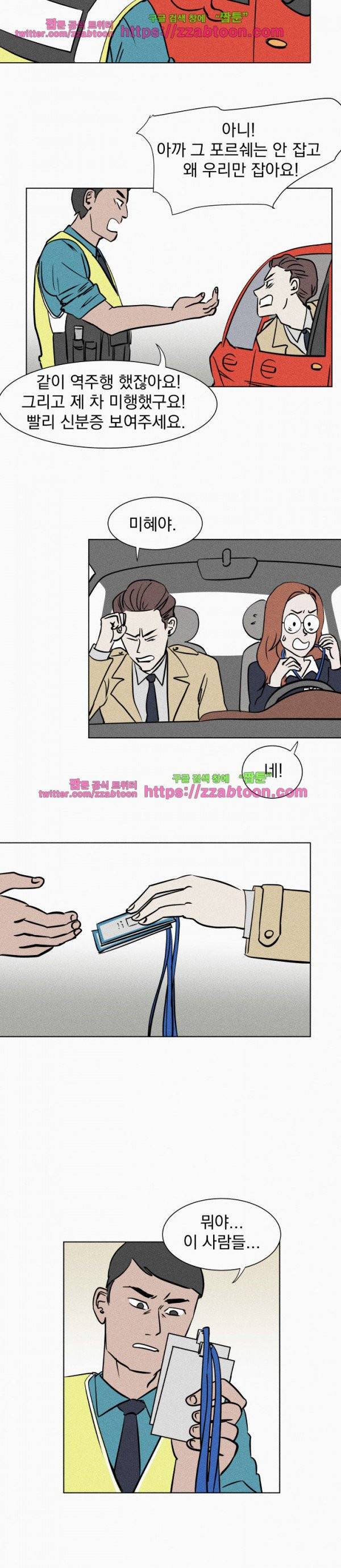 우리는 전쟁 중 2화 16
