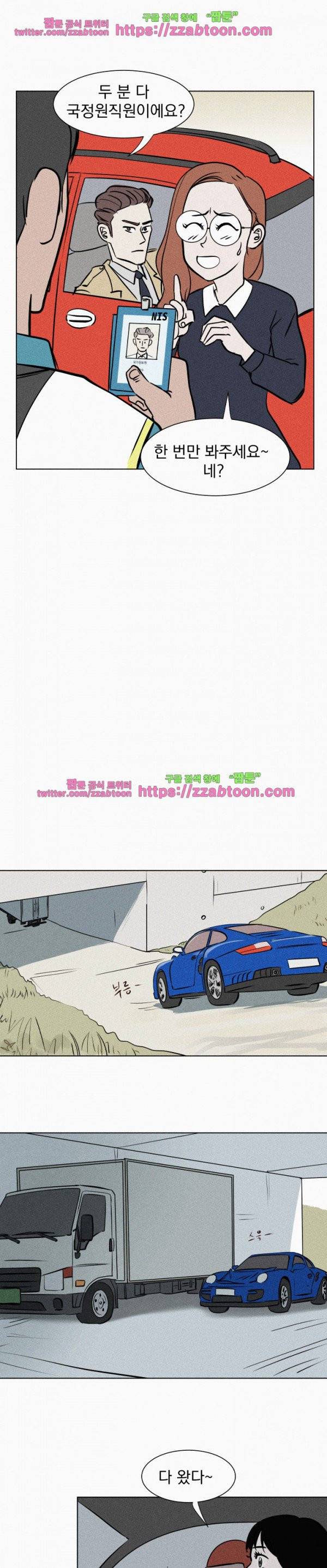 우리는 전쟁 중 2화 17