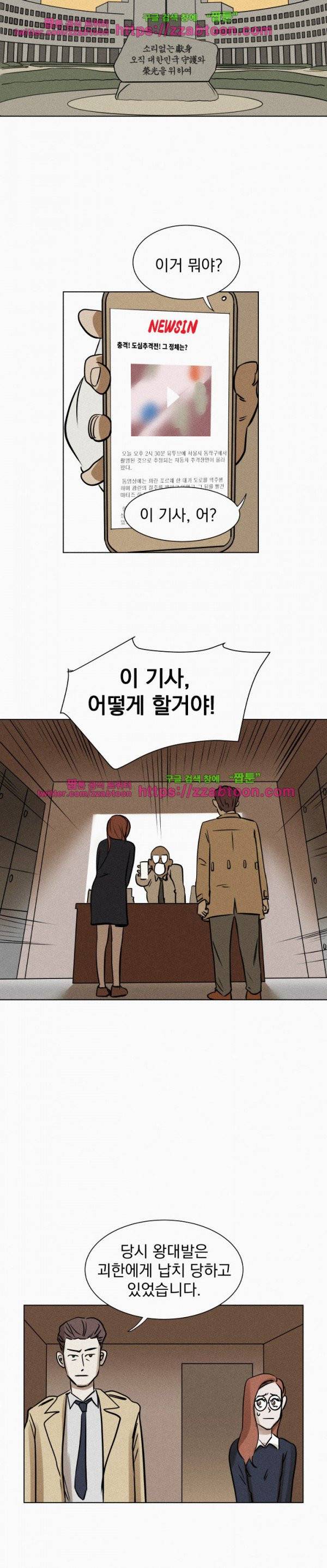 우리는 전쟁 중 2화 20
