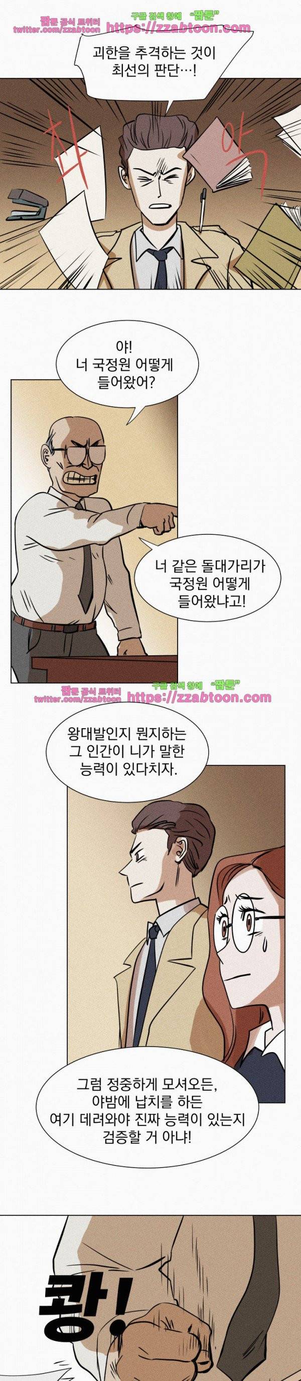 우리는 전쟁 중 2화 21