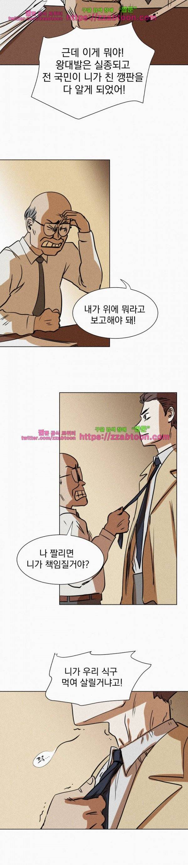 우리는 전쟁 중 2화 22