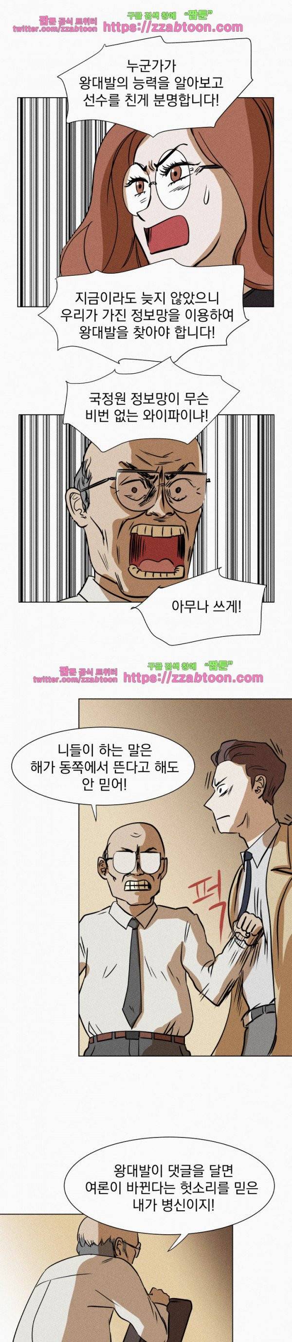 우리는 전쟁 중 2화 23