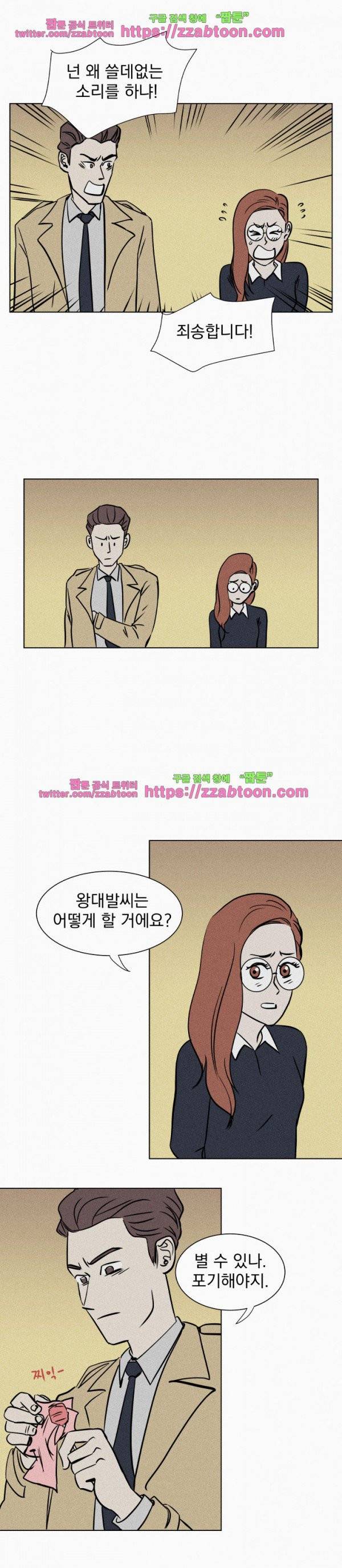 우리는 전쟁 중 2화 25
