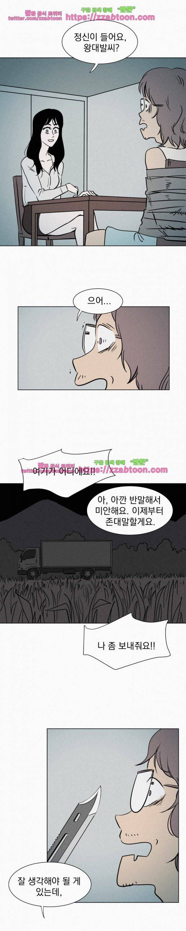 우리는 전쟁 중 2화 27