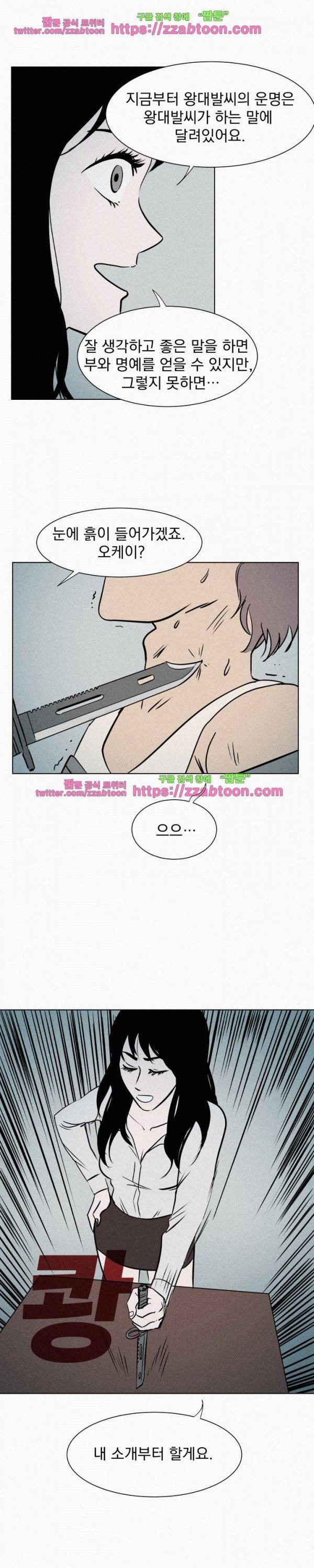 우리는 전쟁 중 2화 28