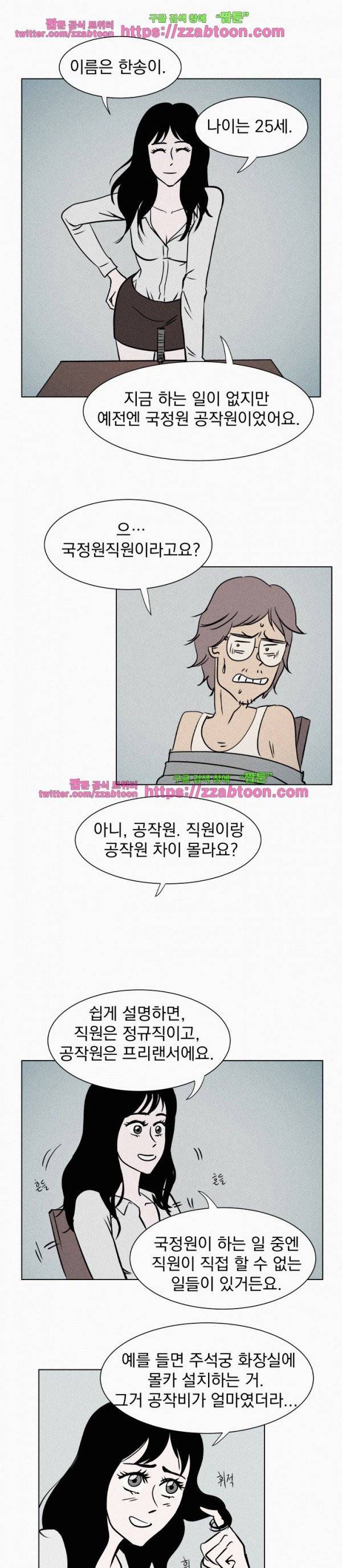 우리는 전쟁 중 2화 29