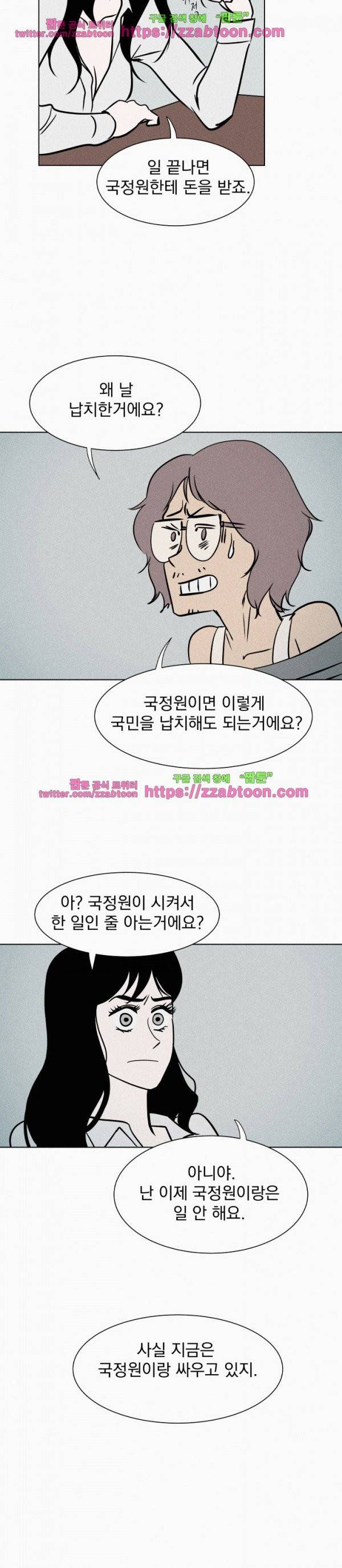 우리는 전쟁 중 2화 30