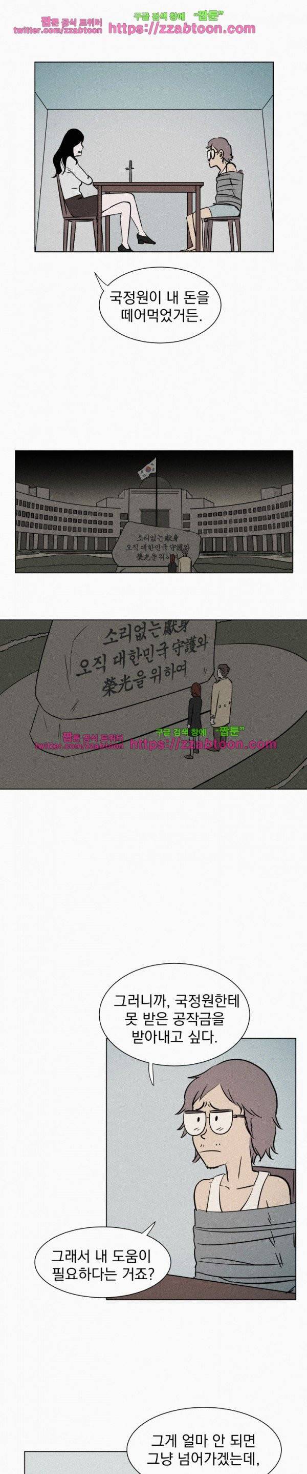 우리는 전쟁 중 2화 31