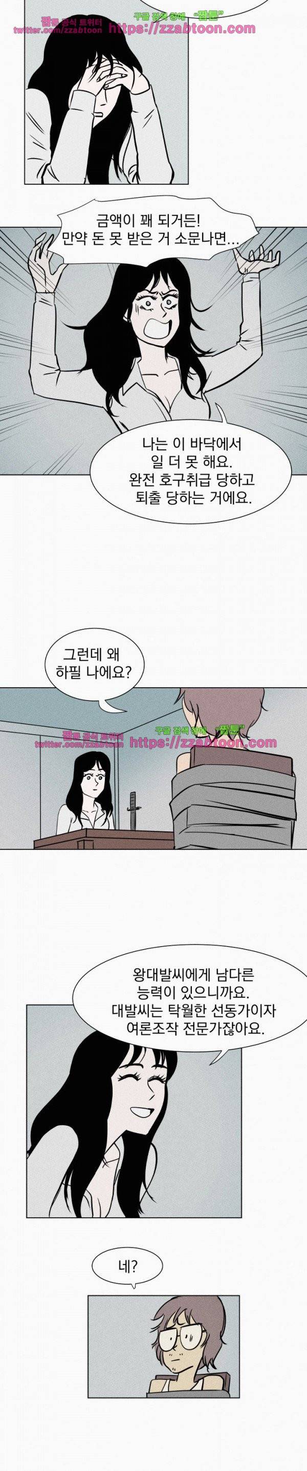 우리는 전쟁 중 2화 32