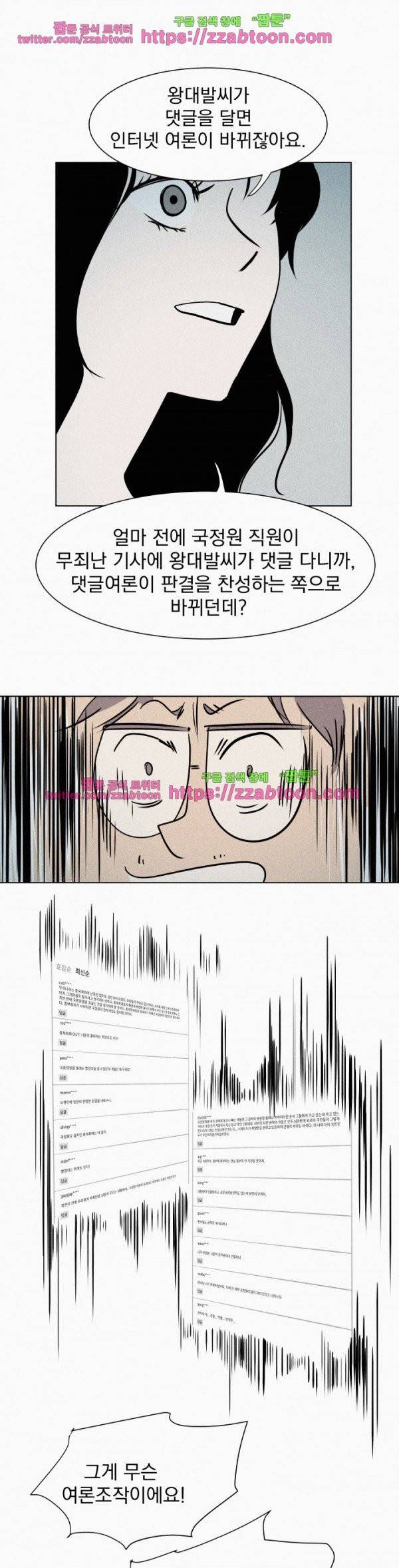우리는 전쟁 중 2화 33