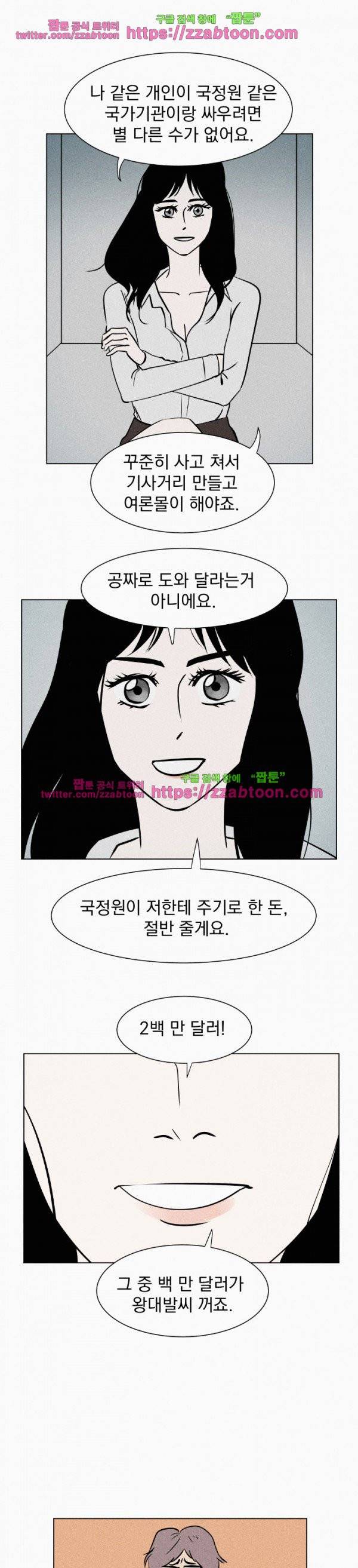 우리는 전쟁 중 2화 35