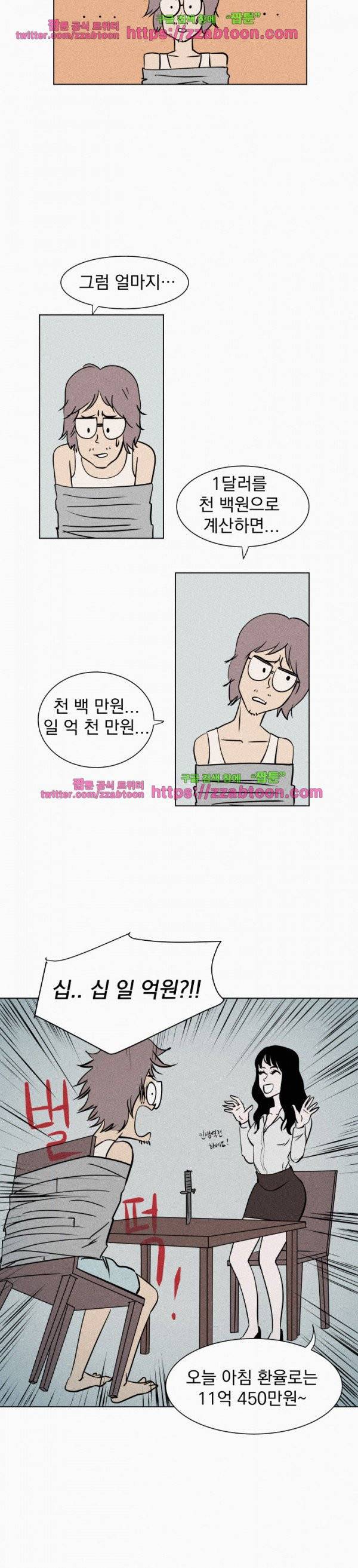 우리는 전쟁 중 2화 36