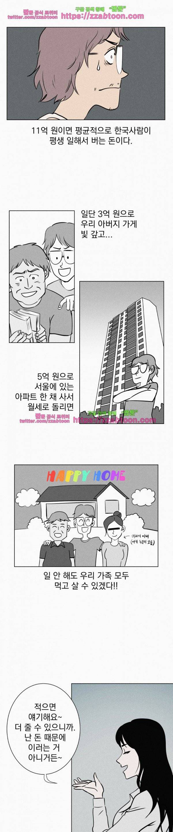 우리는 전쟁 중 2화 37