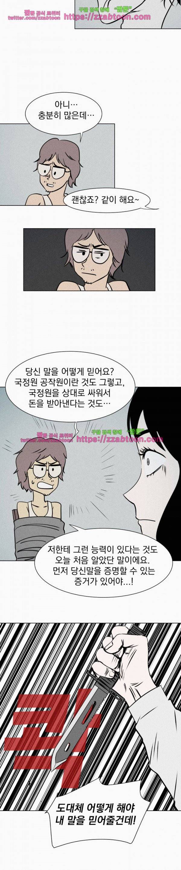 우리는 전쟁 중 2화 38