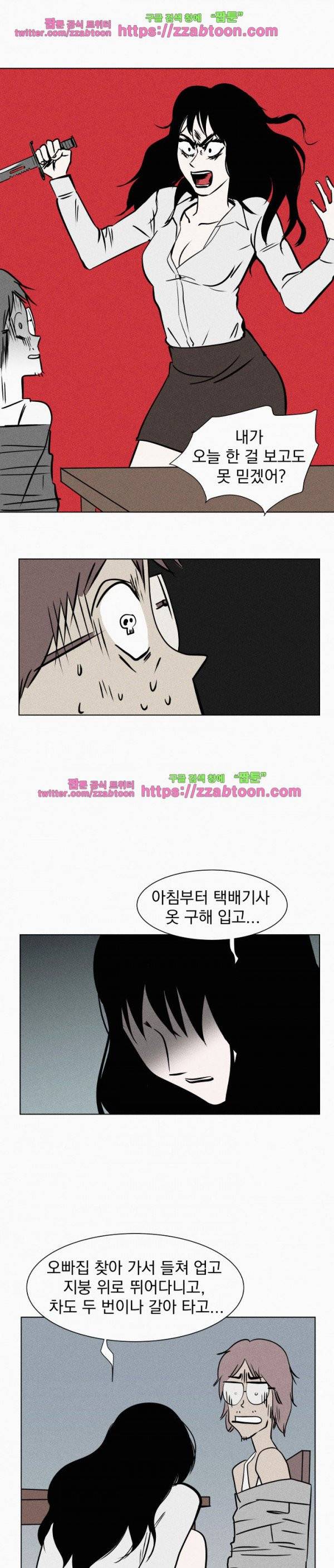 우리는 전쟁 중 2화 39