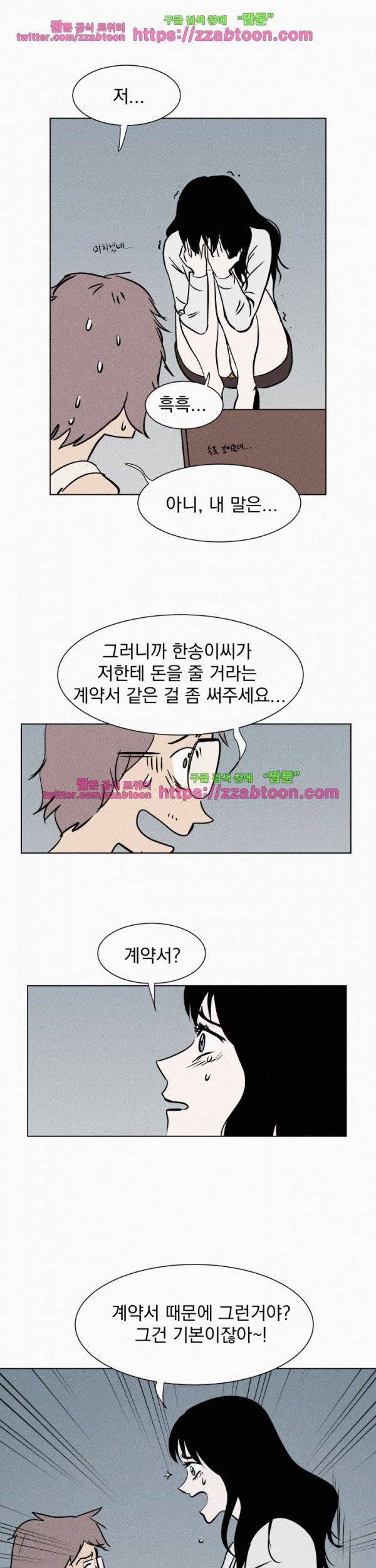 우리는 전쟁 중 2화 41