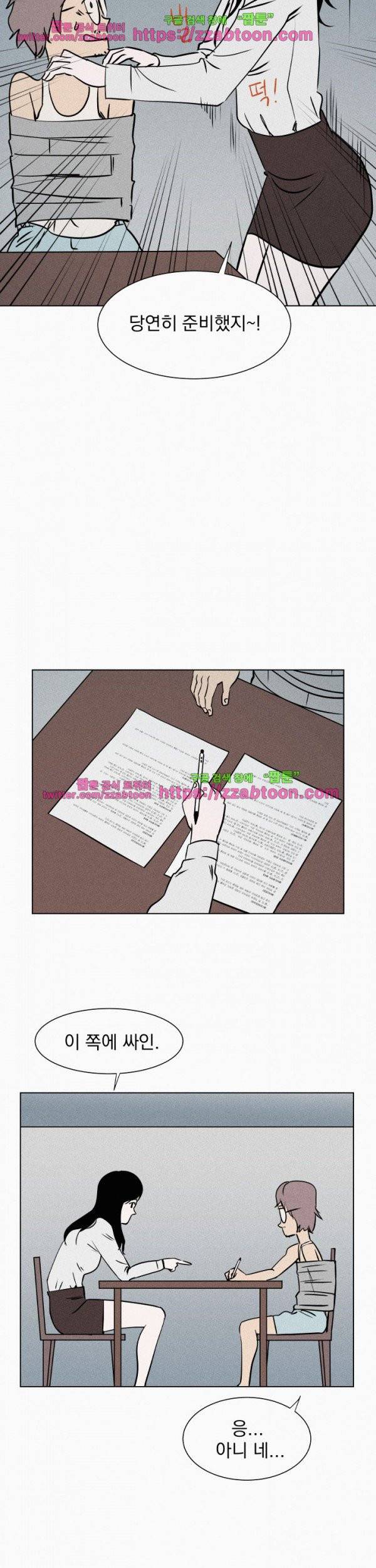 우리는 전쟁 중 2화 42