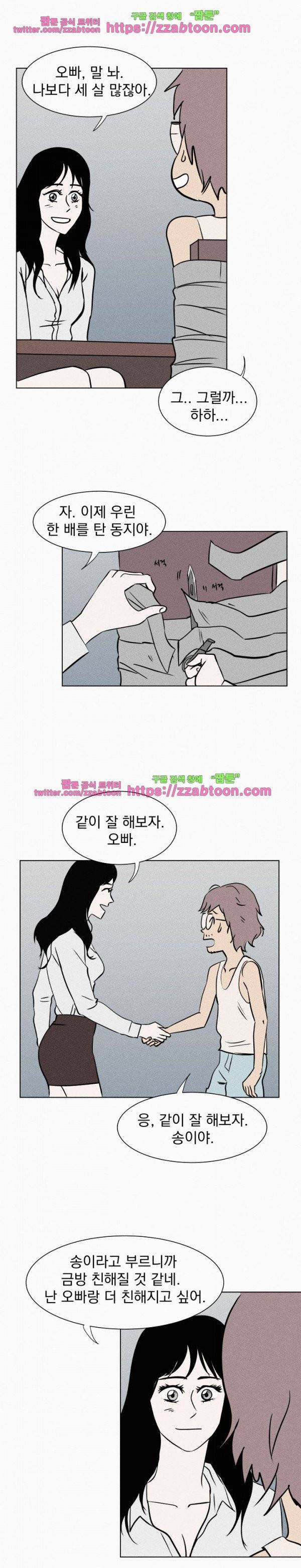 우리는 전쟁 중 2화 43