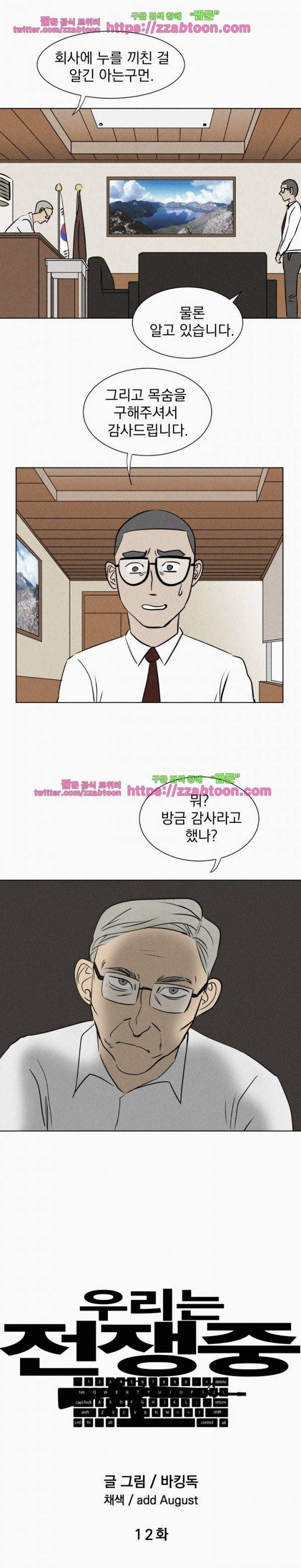 우리는 전쟁 중 12화 7