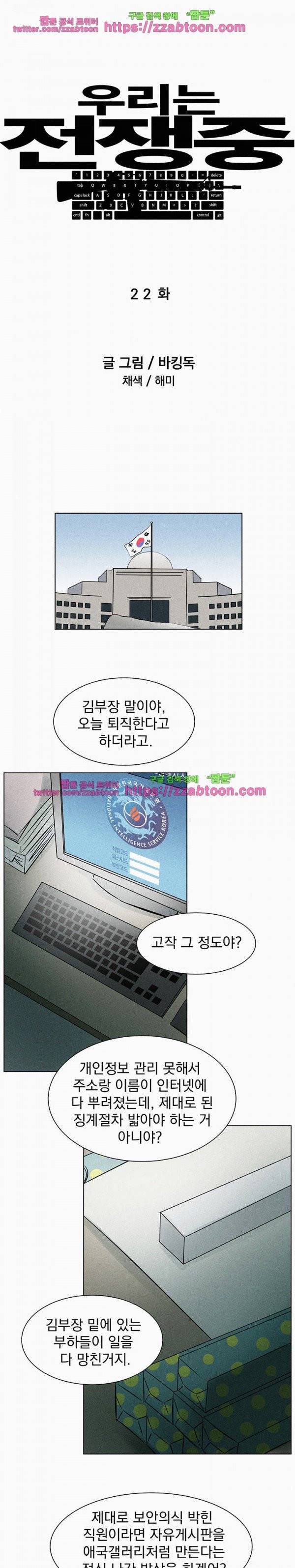 우리는 전쟁 중 22화 4