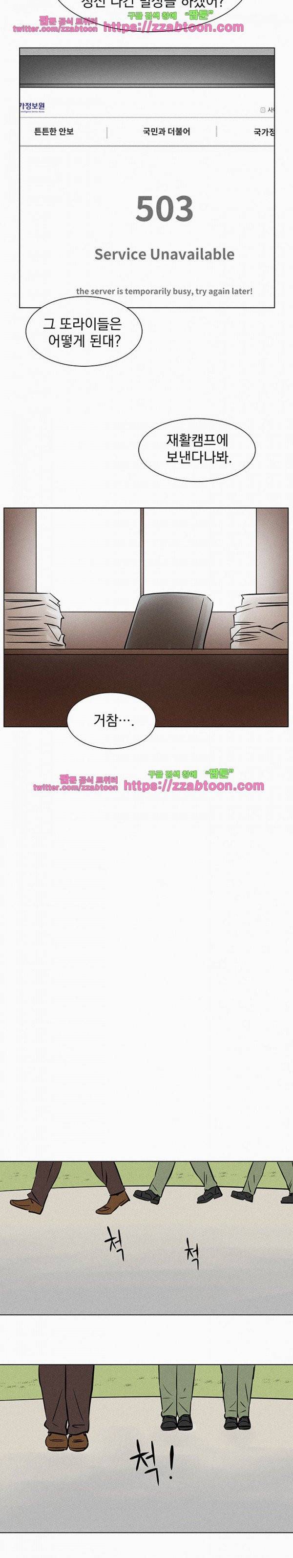 우리는 전쟁 중 22화 5