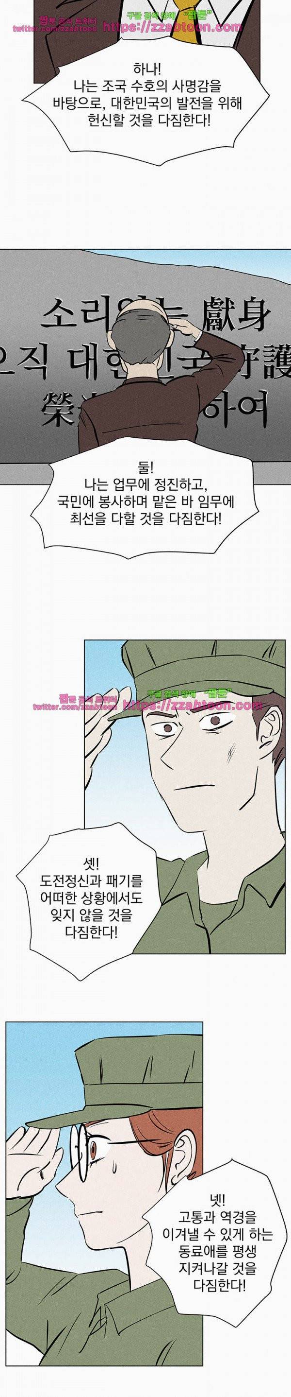 우리는 전쟁 중 22화 7
