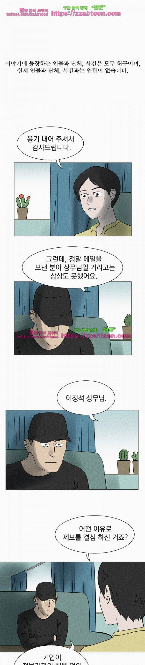 우리는 전쟁 중 30화 2