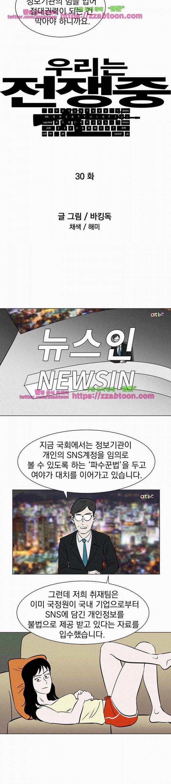 우리는 전쟁 중 30화 3