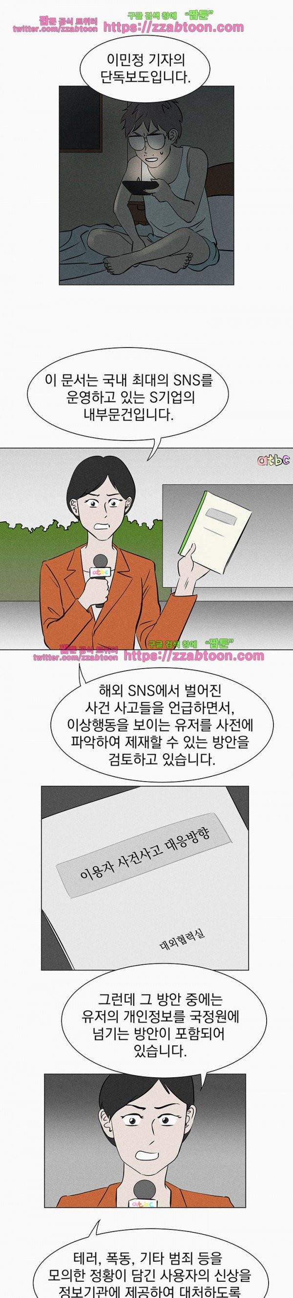 우리는 전쟁 중 30화 4