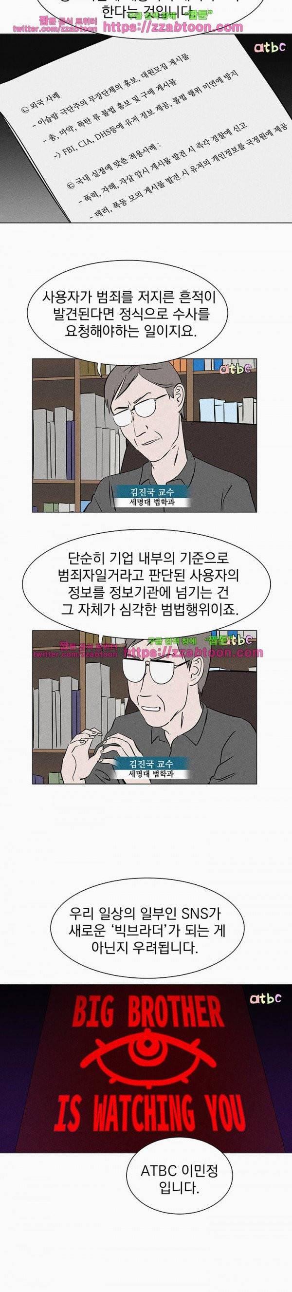 우리는 전쟁 중 30화 5