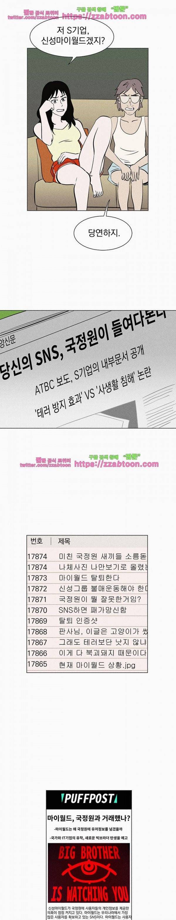 우리는 전쟁 중 30화 6