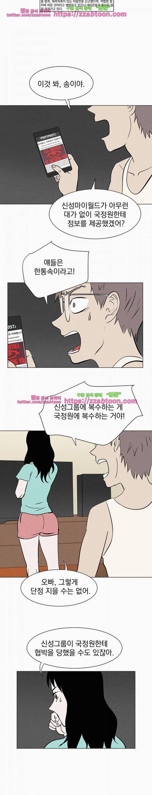 우리는 전쟁 중 30화 7
