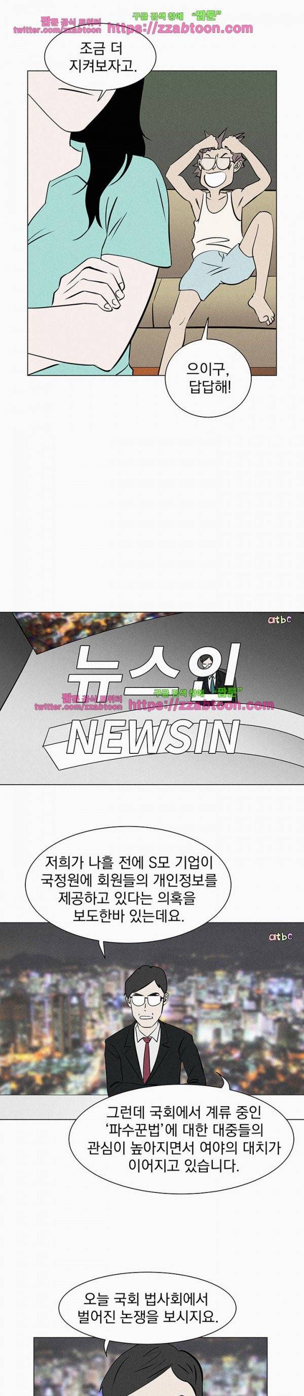 우리는 전쟁 중 30화 8