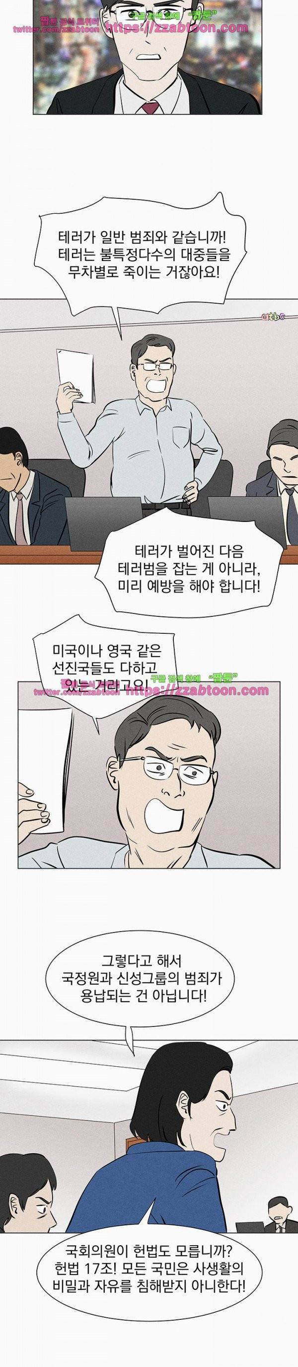 우리는 전쟁 중 30화 9