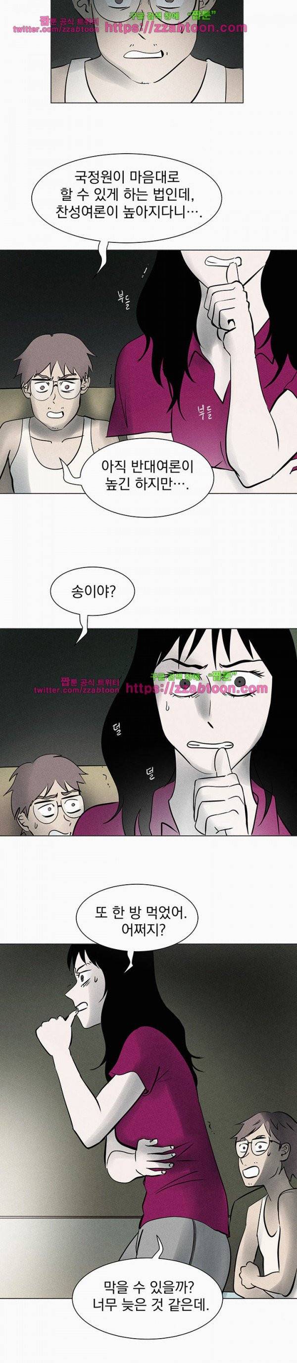 우리는 전쟁 중 30화 13