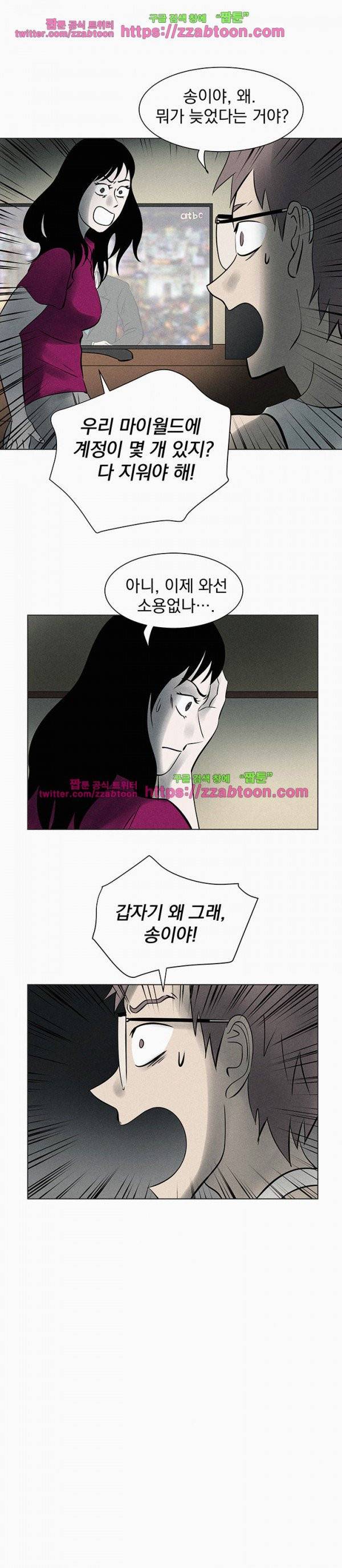 우리는 전쟁 중 30화 14