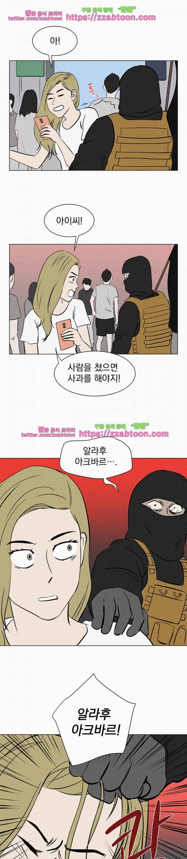 우리는 전쟁 중 30화 16